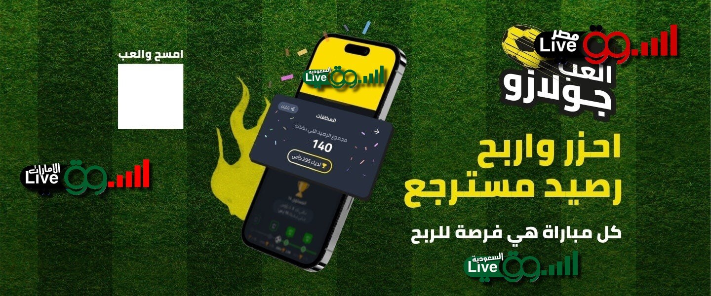 العب جولازو على السوق لايف | الدورى السعودى للمحترفين