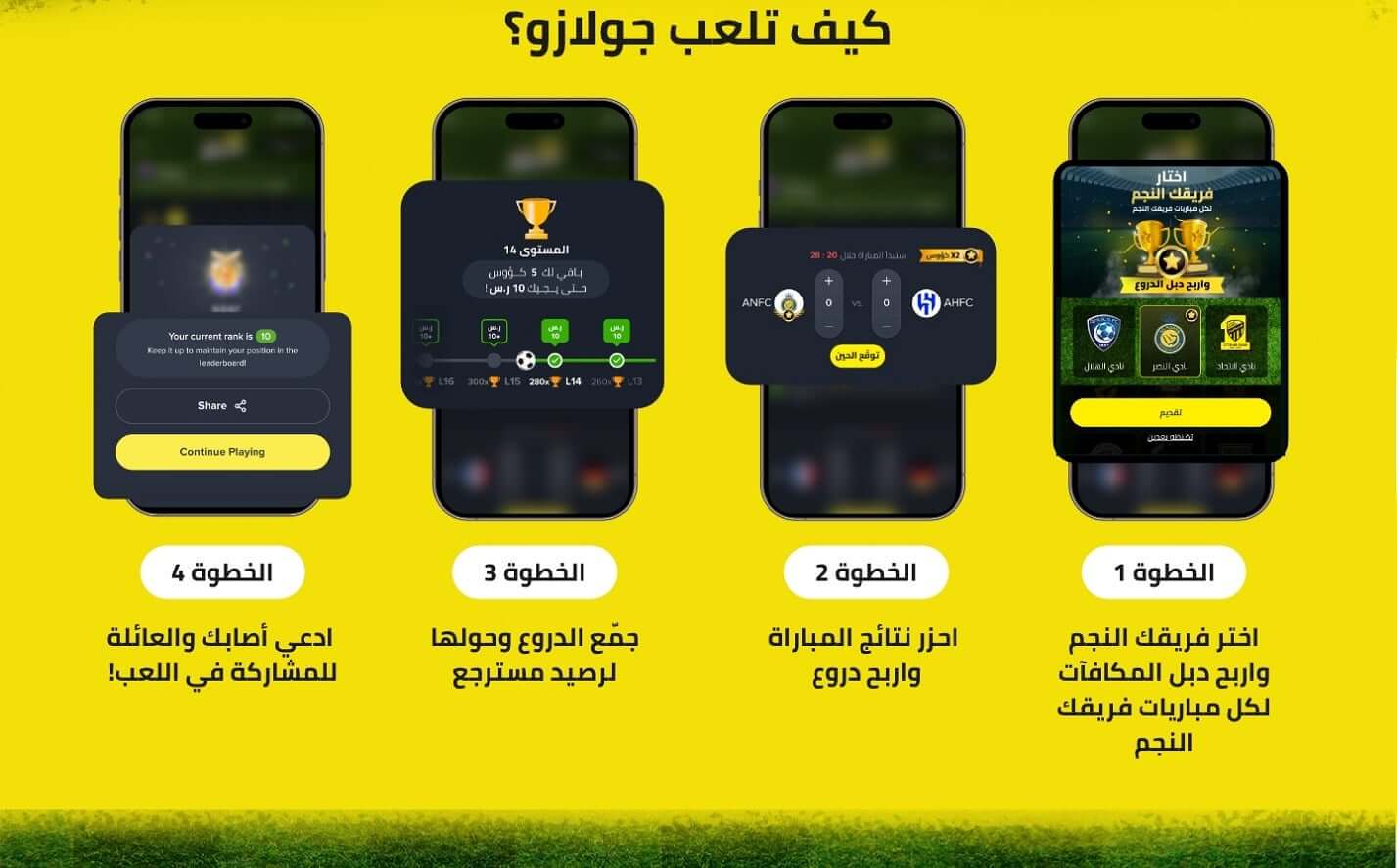 العب جولازو على السوق لايف | الدورى السعودى للمحترفين