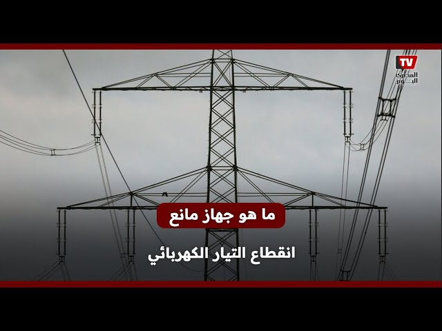 مانع انقطاع الكهرباء 4×1