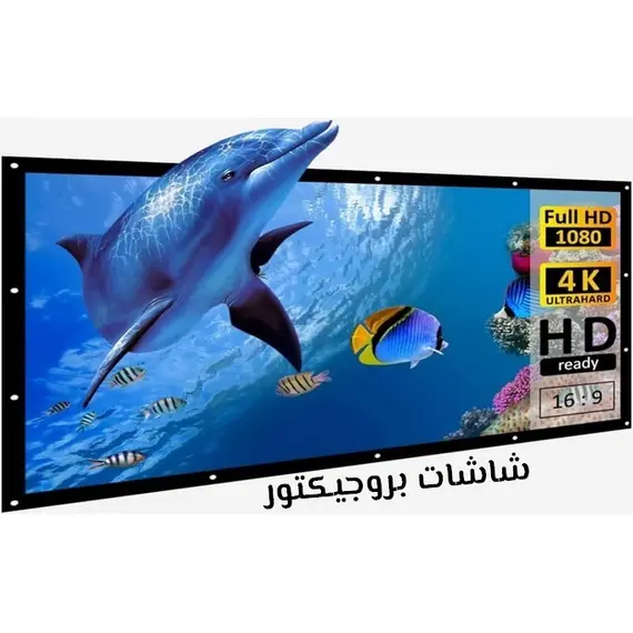 شاشة بروجيكتور 2 متر بالريموت كهرباء شاشة بروجيكتور 2 متر بالريموت كهرباء