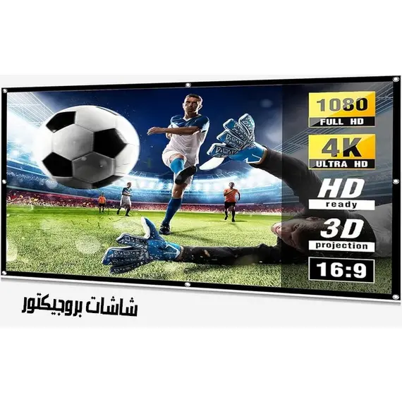 شاشة بروجيكتور 2 متر بالريموت كهرباء شاشة بروجيكتور 2 متر بالريموت كهرباء