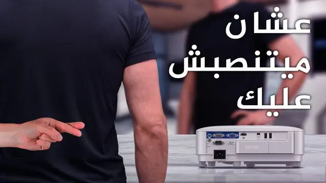 ازاى أشترى بروجكتر مستعمل ومايتنصبش علية ؟ ازاى أشترى بروجكتر مستعمل ومايتنصبش علية ؟