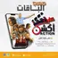 مطلوب وكلاء كارت اكشن لكل الدول العربية مطلوب وكلاء كارت اكشن لكل الدول العربية