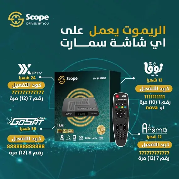 رسيفر Scope | قاهر القنوات S-TURBO رسيفر Scope | قاهر القنوات S-TURBO