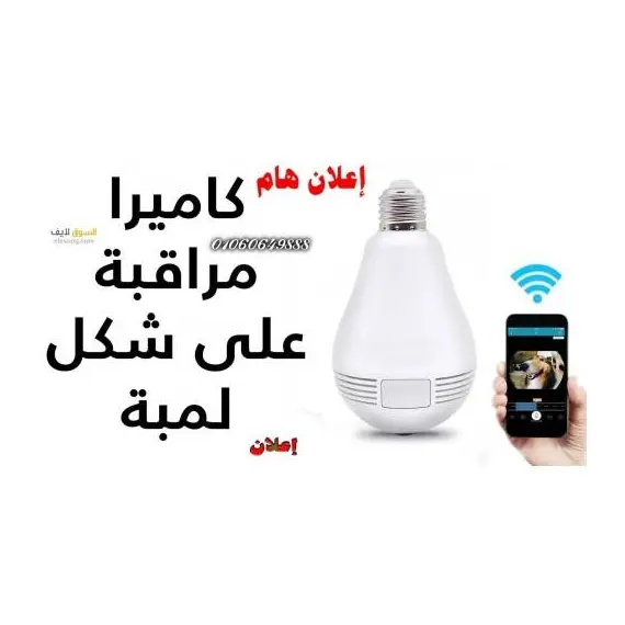 كاميره مراقبه على شكل لمبه كاميره مراقبه على شكل لمبه