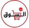 السوق لايف السوق لايف