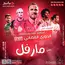 سيرفر مارفل اشتراك 15 شهر - عالم الترفيه بين يديكسيرفر مارفل اشتراك 15 شهر - عالم الترفيه بين يديك سيرفر مارفل اشتراك 15 شهر - عالم الترفيه بين يديكسيرفر مارفل اشتراك 15 شهر - عالم الترفيه بين يديك