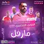 سيرفر مارفل اشتراك 15 شهر - عالم الترفيه بين يديك سيرفر مارفل اشتراك 15 شهر - عالم الترفيه بين يديك