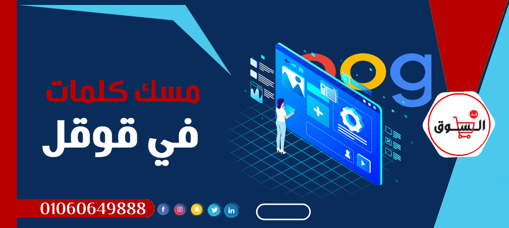 مسك كلمات فى جوجل مسك كلمات فى جوجل