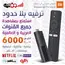 حول اى شاشة عادية لشاشة سمارت مع جهاز شاومي مي بوكس اس حول اى شاشة عادية لشاشة سمارت مع جهاز شاومي مي بوكس اس