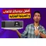 بروجيكتور ايبسون الترا شورت ثرو موديل 585wi انتر أكتيف | Epson 585wi بروجيكتور ايبسون الترا شورت ثرو موديل 585wi انتر أكتيف | Epson 585wi