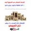 العرض الملكي من السوق لايف يضم 100 ألف منتج متنوع العرض الملكي من السوق لايف يضم 100 ألف منتج متنوع