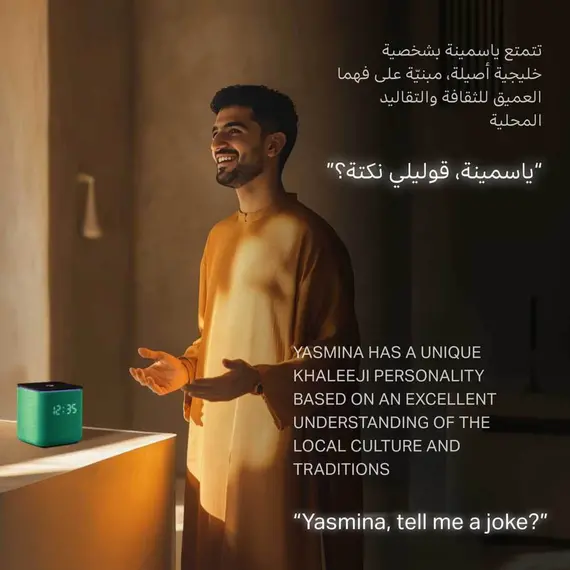 ياسمينة بالذكاء الاصطناعي الشبيه بالإنسان في مكبر صوت ياسمينة بالذكاء الاصطناعي الشبيه بالإنسان في مكبر صوت
